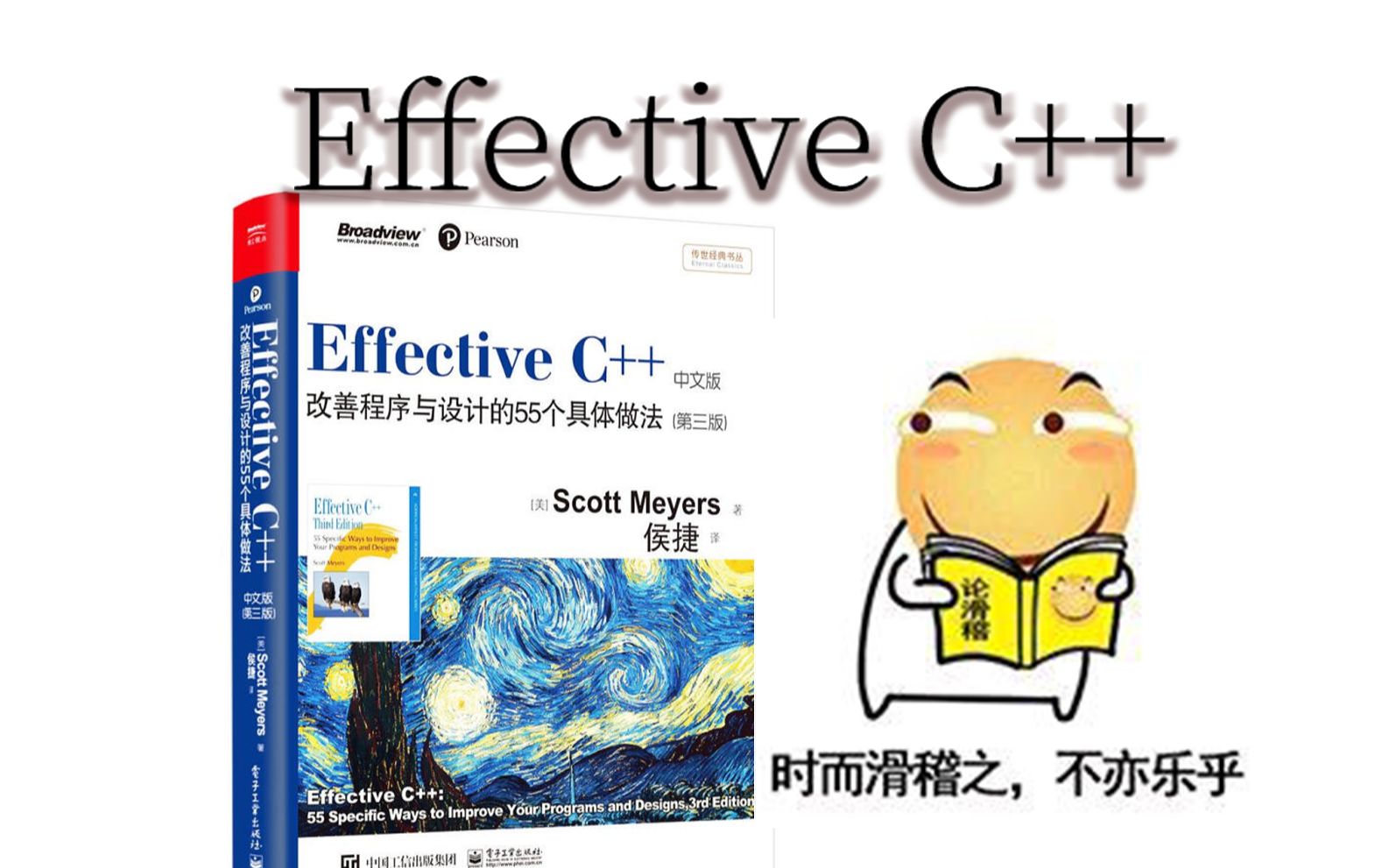 [鲨哥带你读] Effective C++ 第32期 public 是 isa 关系哔哩哔哩bilibili