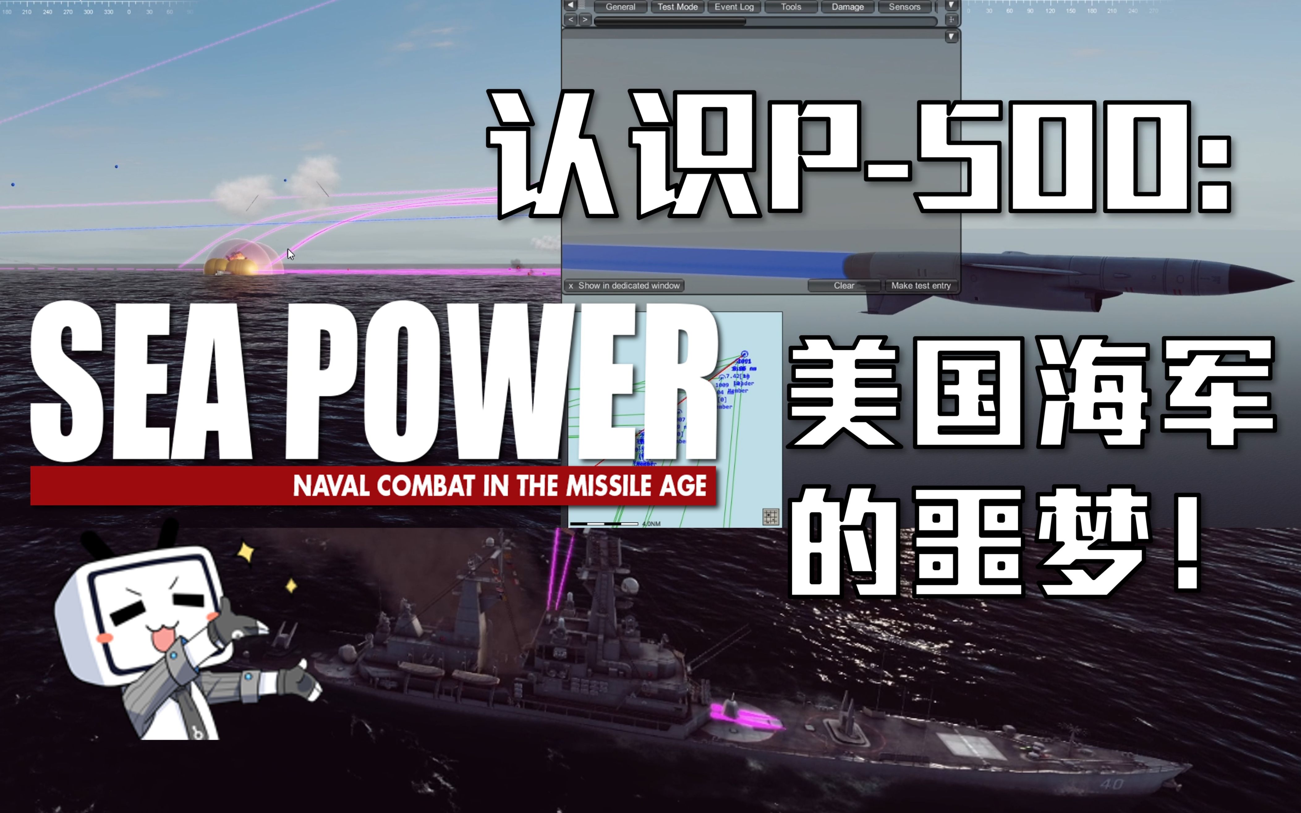 [图]【Official】现代海战游戏SEA POWER《海权力量/海上力量》23年1月HD 美国海军的噩梦：P-500 的AI真可怕！