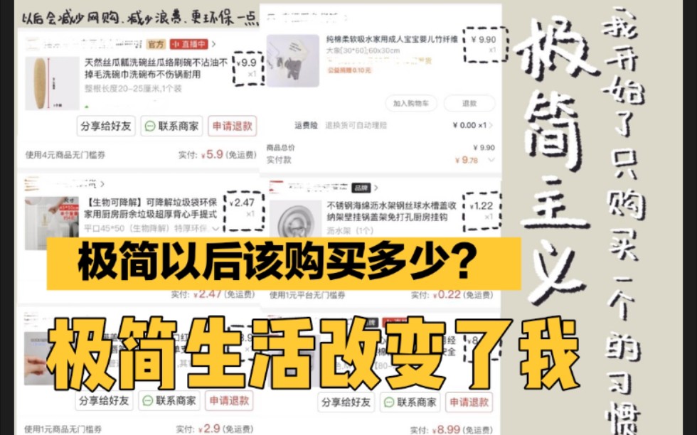 [图]极简主义｜该购买多少日用品｜极简日常｜我开始了只够买一个的习惯。有点不够环保以后尽量减少网购多去超市