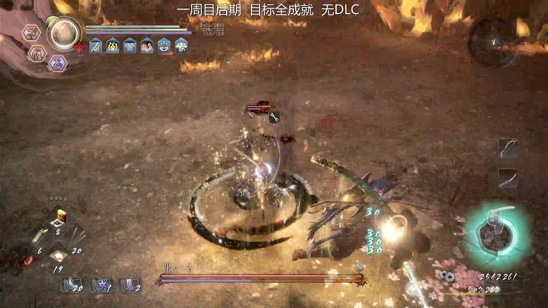 仁王2 果心居士