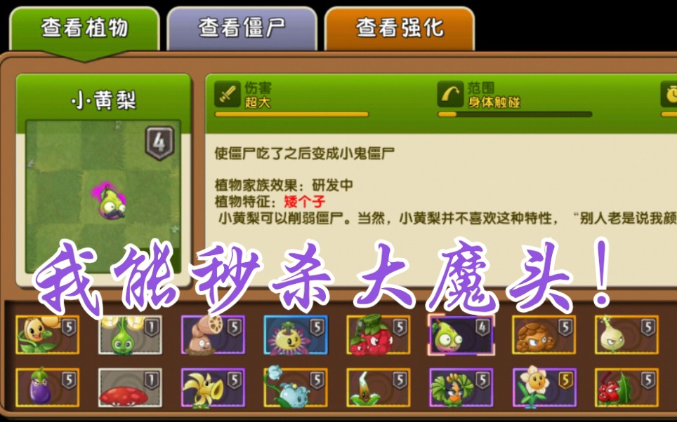 活动作品mk植物大战僵尸2小黄梨到底有什么用