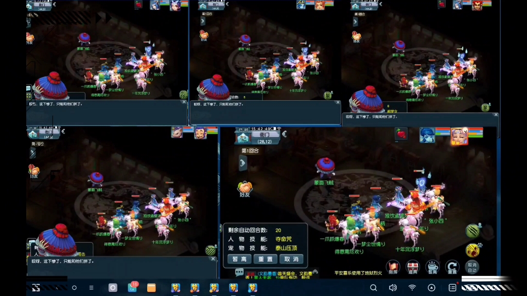 梦幻西游互通版平板五开