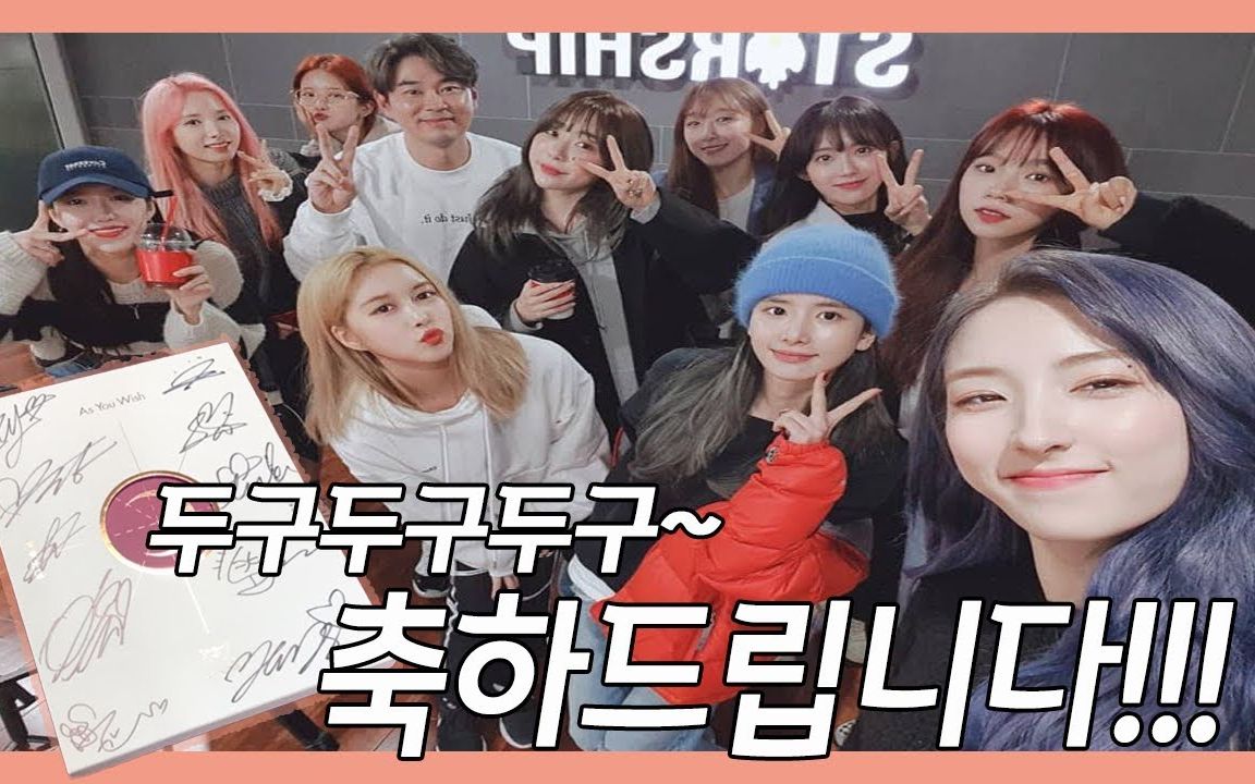 20191212 宇宙少女 lucky cho 为粉丝购买宇宙少女签名cd