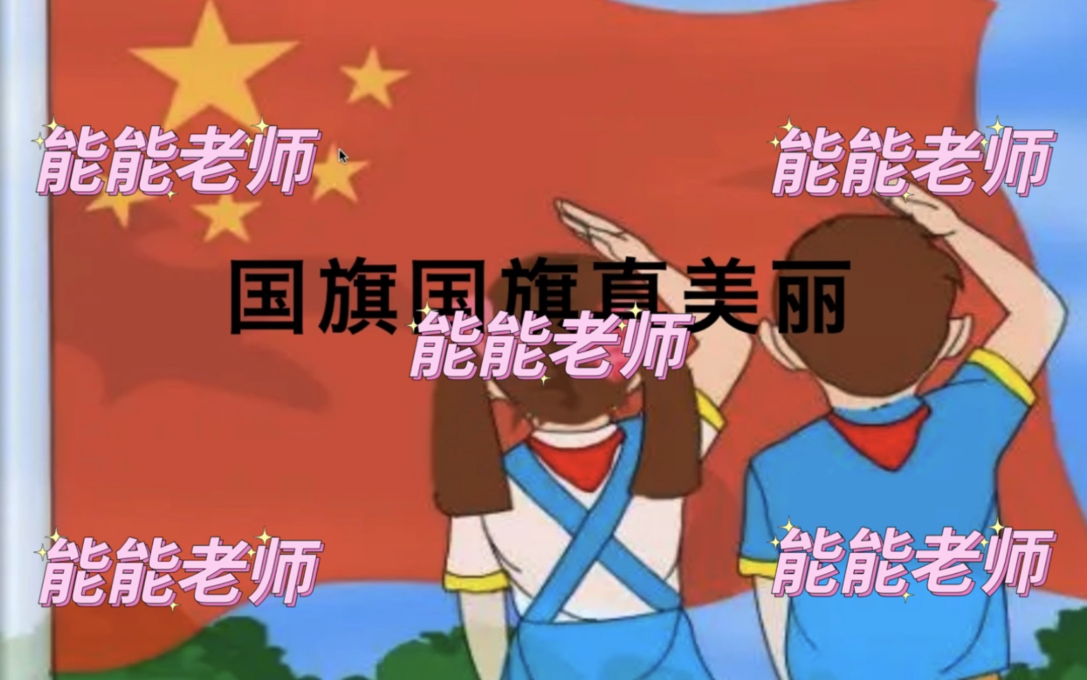 [图]人音版小学音乐一年级《国旗国旗真美丽》ppt