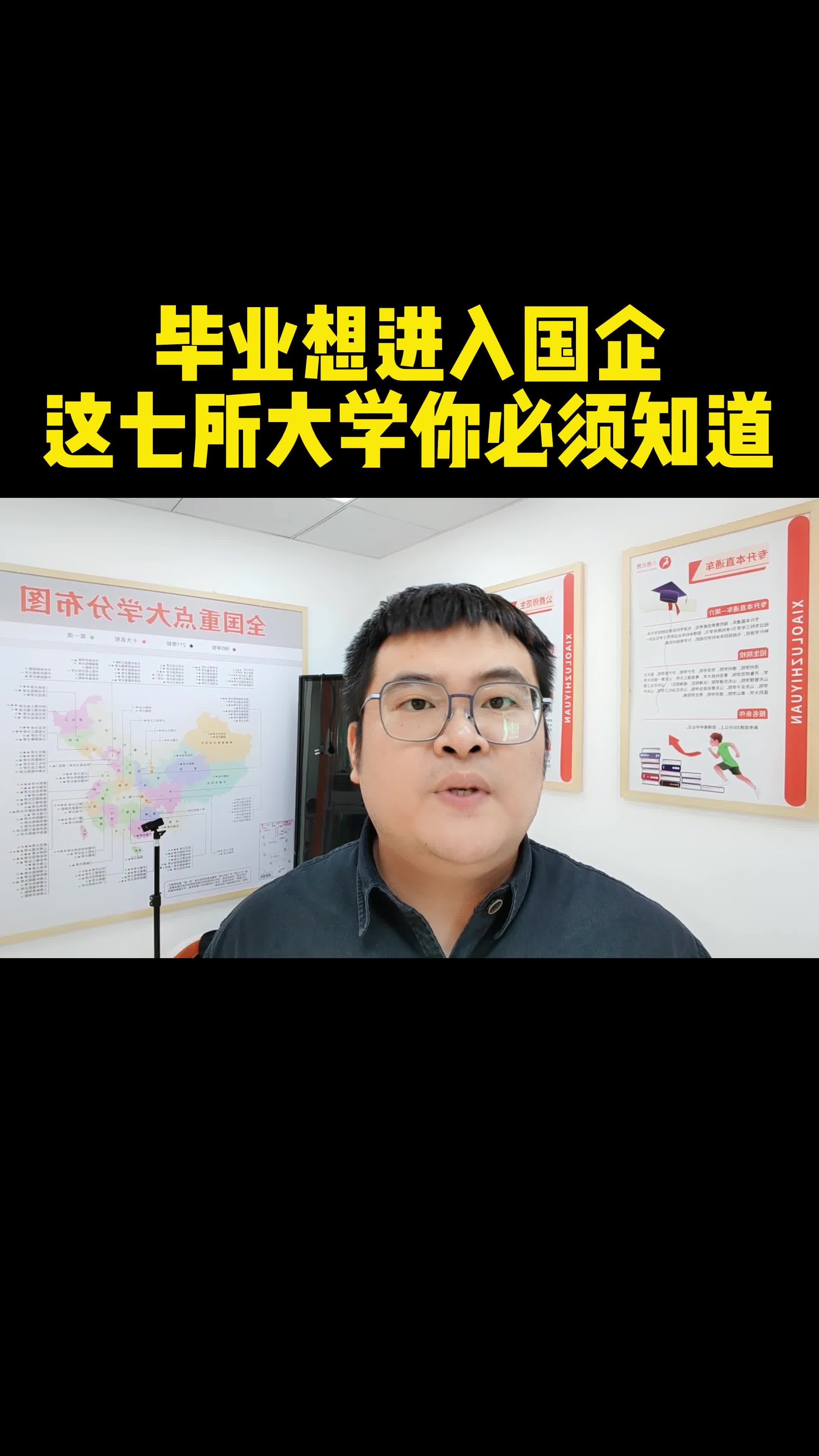 毕业想进入国企这七所大学你必须知道哔哩哔哩bilibili