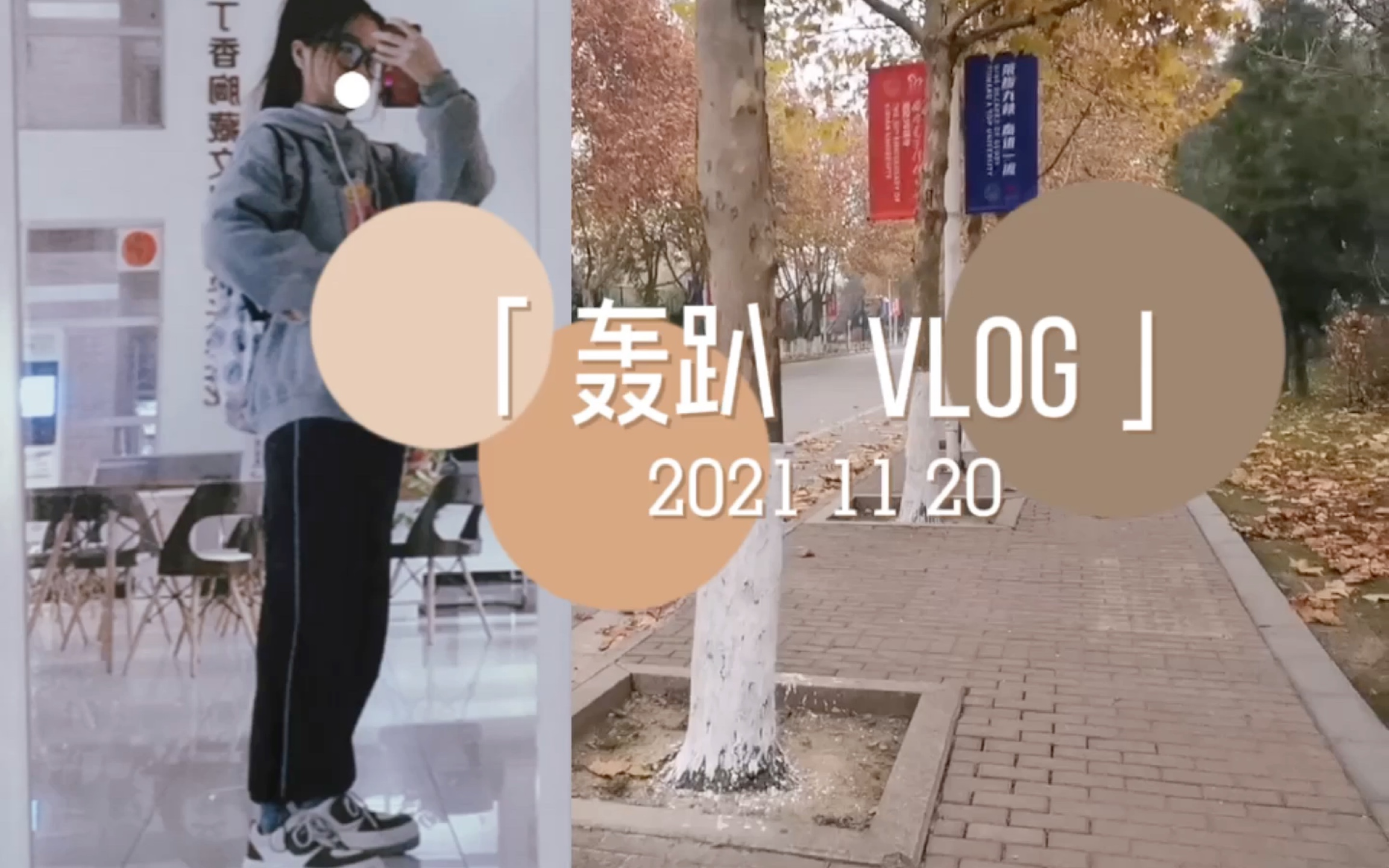 【vlog 轰趴】大学生轰趴杂记哔哩哔哩bilibili