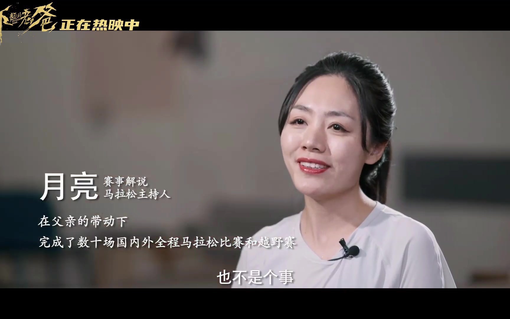 电影《了不起的老爸》"你为什么跑步"特辑 谢谢你带我起跑