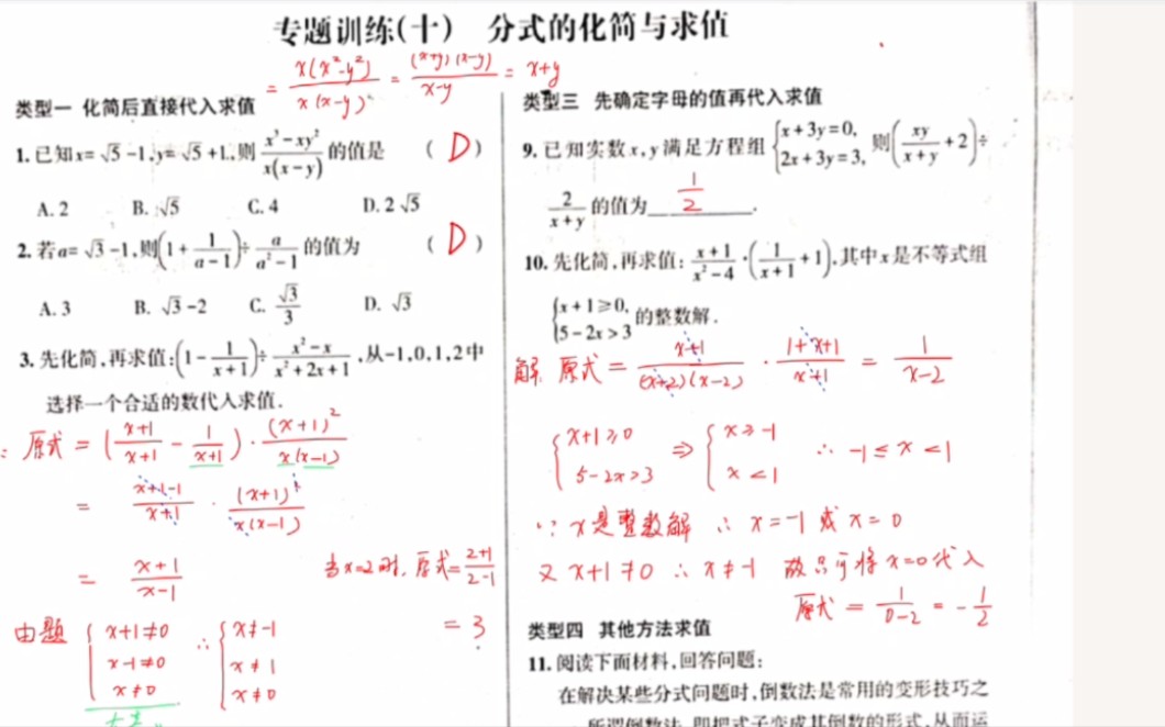 分式的化简与求值哔哩哔哩bilibili