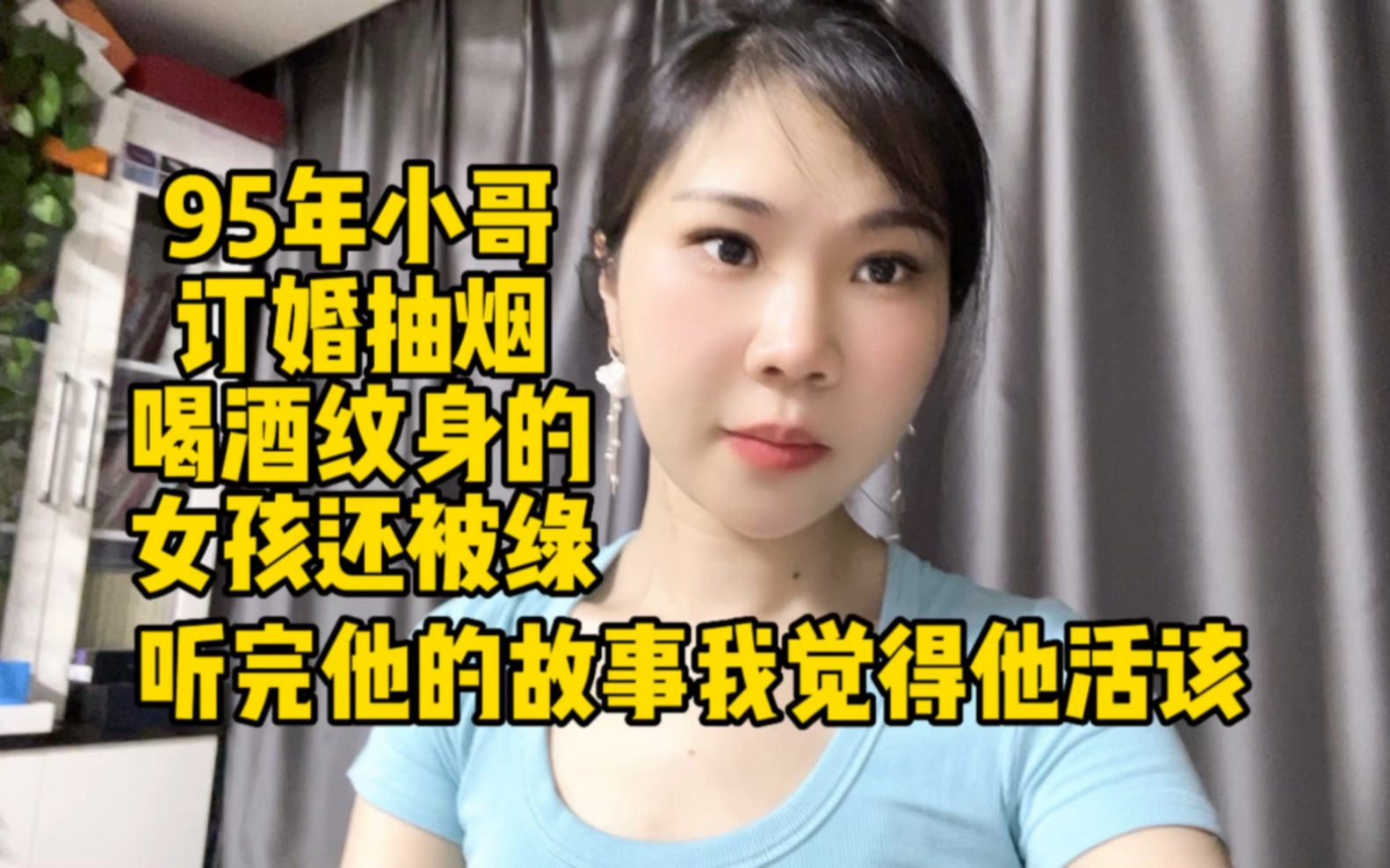 [图]95年小哥订婚抽烟喝酒纹身的女孩还被绿，听完他的故事我觉得他活该