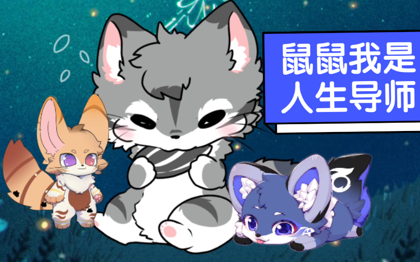 【仓鼠furry小故事】第九集 小蓝狗的经历哔哩哔哩bilibili