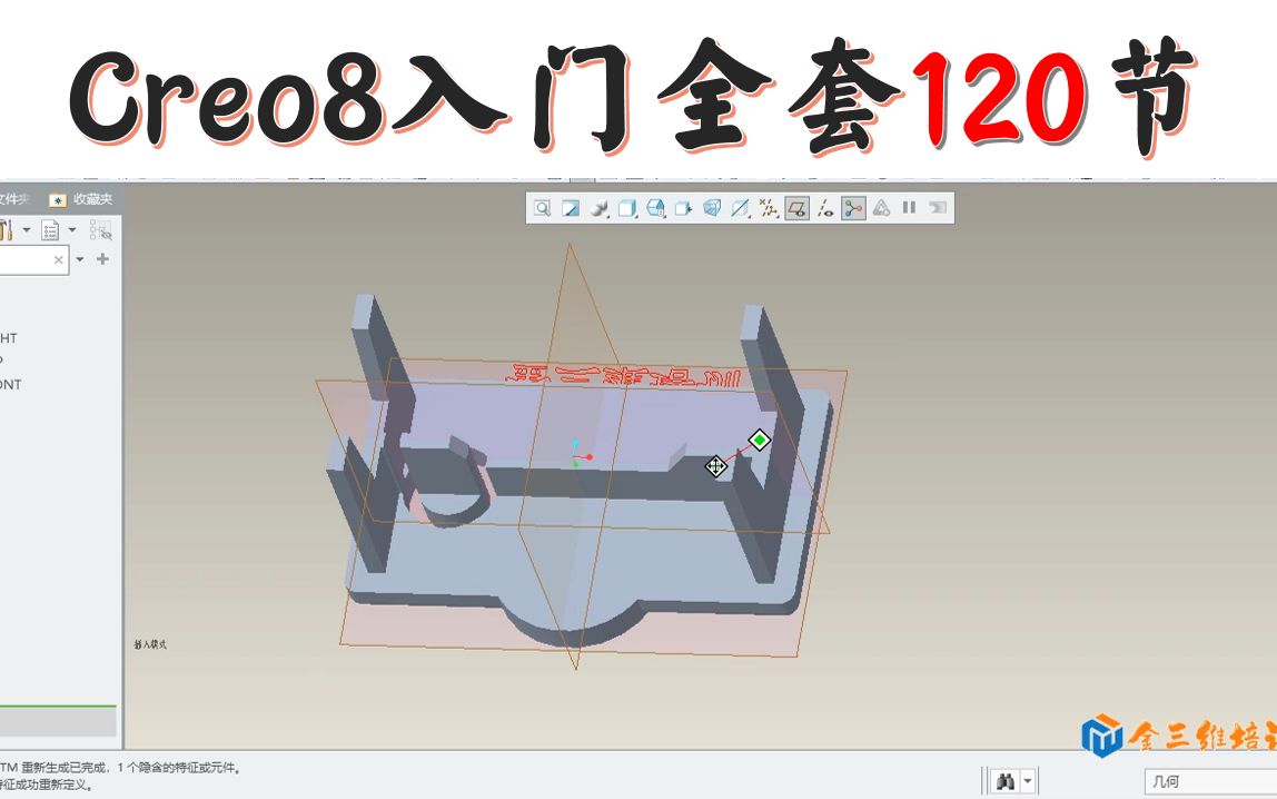 Creo8.0基础28基准平面,参考面创建实例哔哩哔哩bilibili