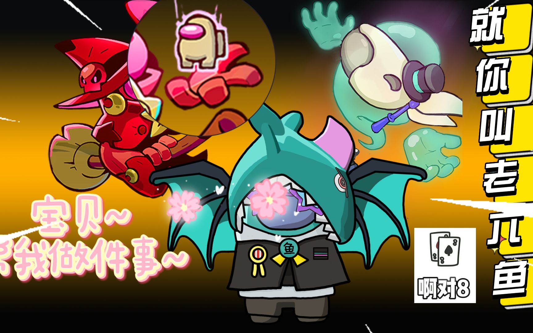 太空杀怎么把把都有老六啊还能不能愉快的玩耍了