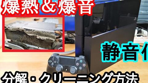 解説 爆音ps4の静音化 分解清掃 グリス交換 初期型cuh 1000 哔哩哔哩 Bilibili