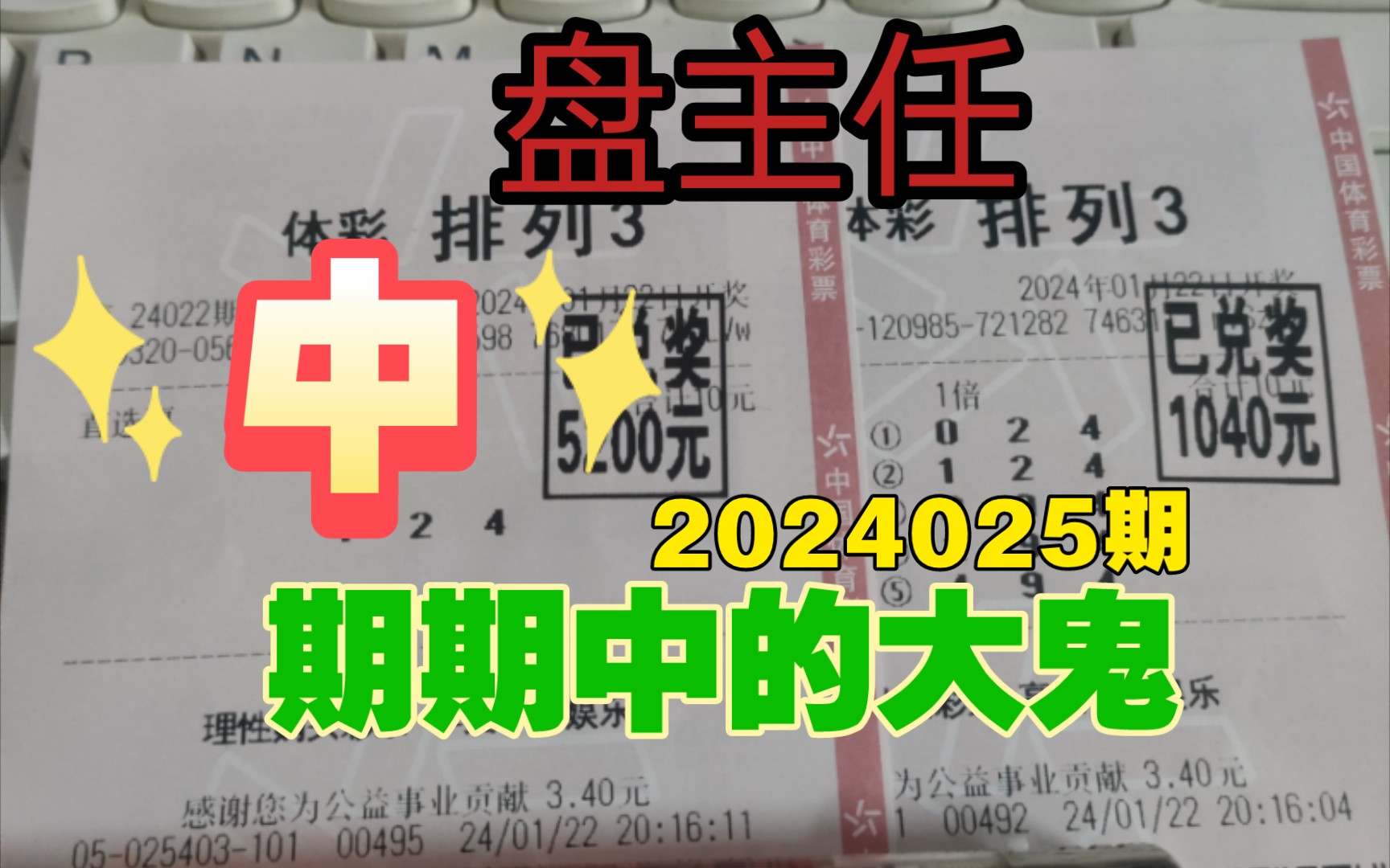 期期中的大鬼分析数字三2024025期哔哩哔哩bilibili