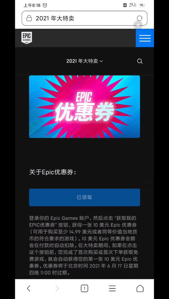 epic官网送的优惠卷的使用方法及注意事项哔哩哔哩bilibili