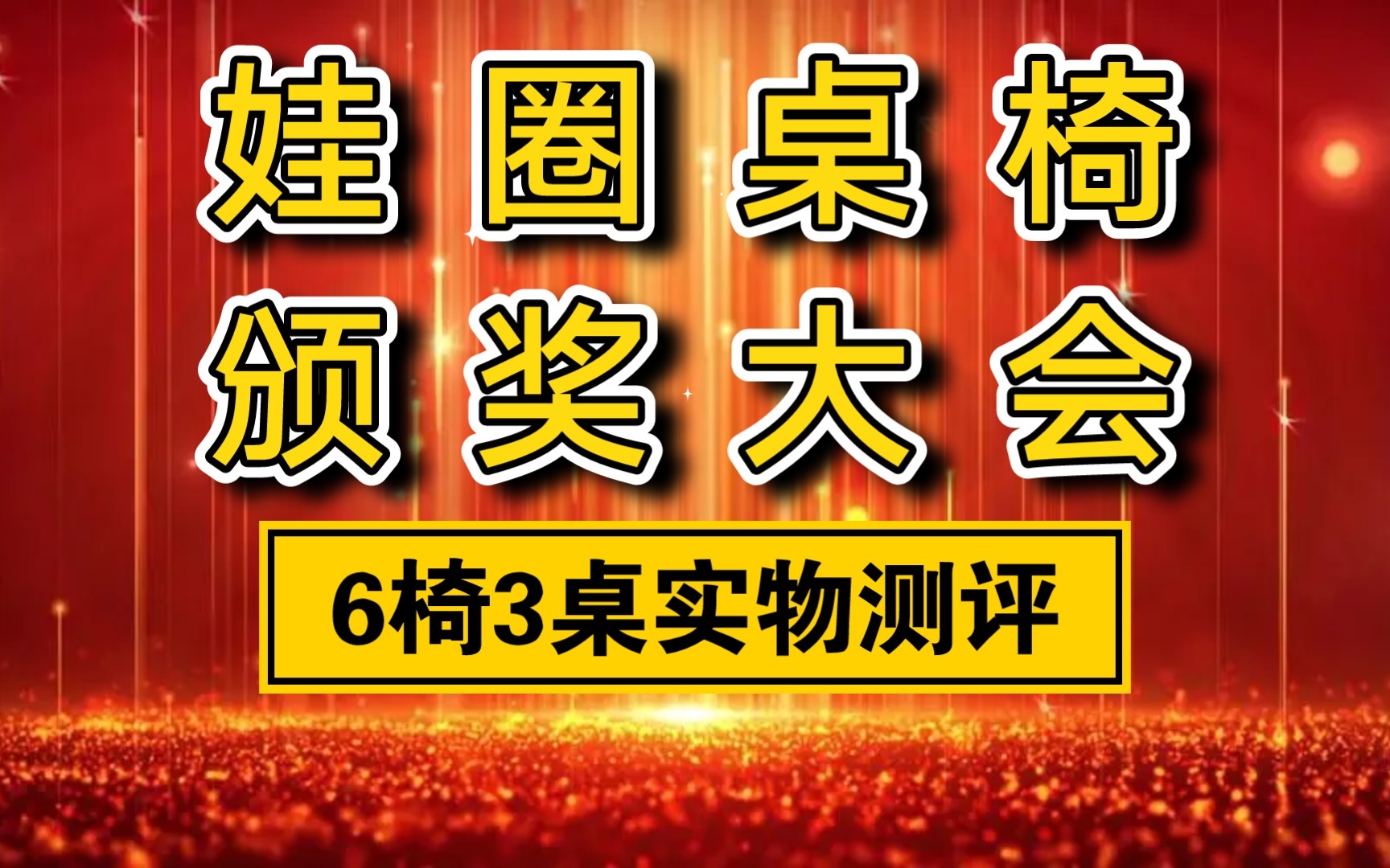 【bjd】最低只要39元 6椅3桌实物测评 低价贵价应有尽有 来给你的崽子安排个椅子吧!哔哩哔哩bilibili