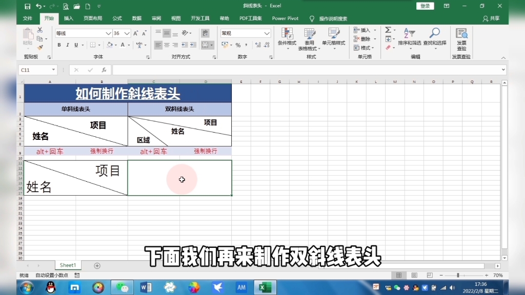 Excel单双斜线表头制作,办公软件技巧哔哩哔哩bilibili