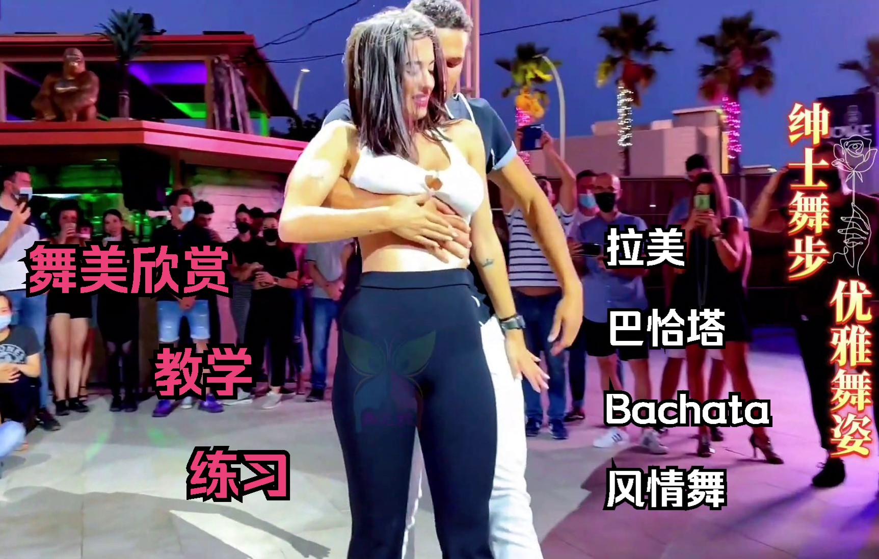 拉美风情舞巴恰塔Bachata03:拉美帅哥与爱恋姑娘夜舞星空!拉美舞蹈欣赏|教学哔哩哔哩bilibili