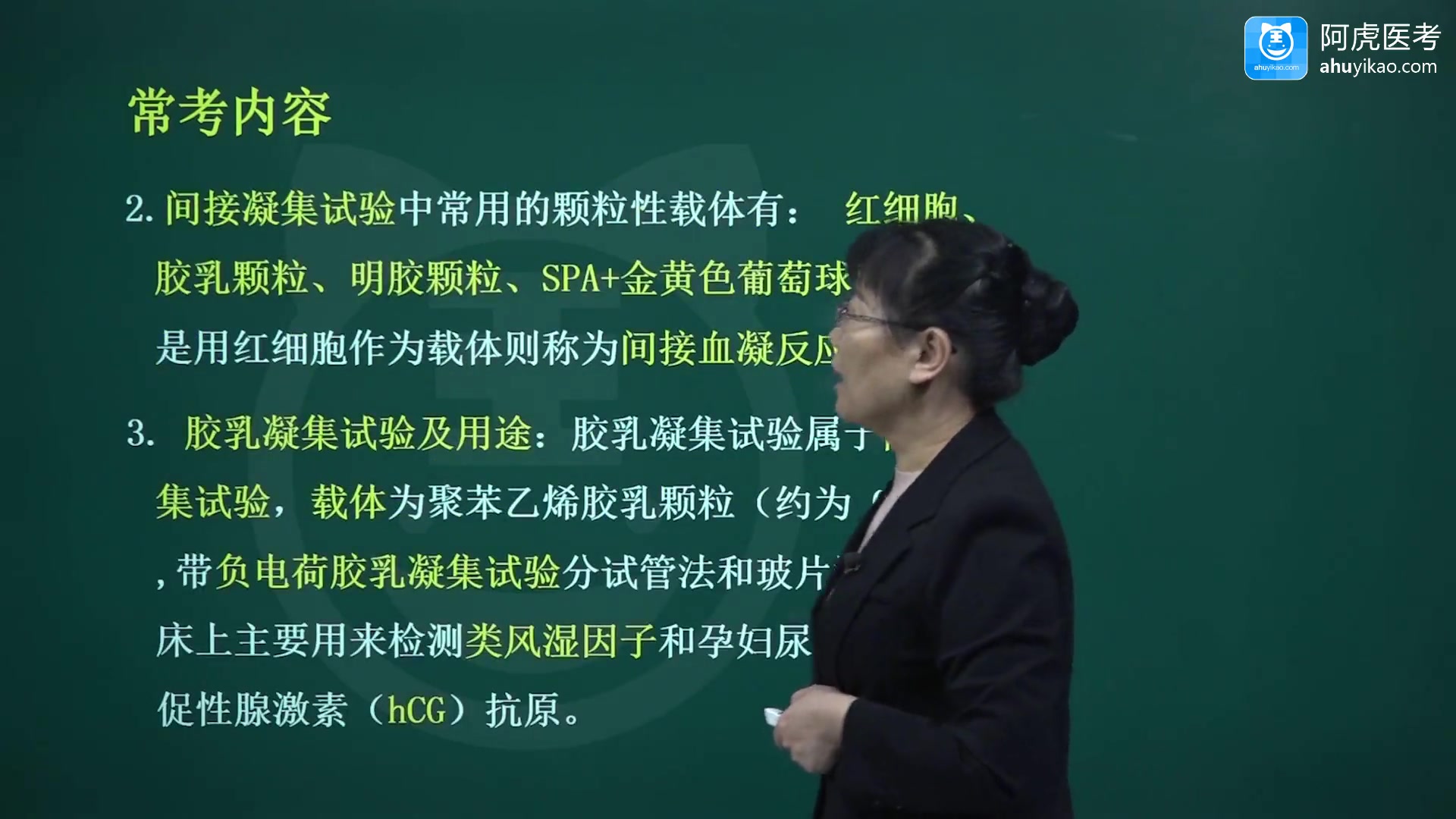 [图]2024年阿虎医考379临床医学检验技术中级职称考试视频（精讲课+题库）试题培训冲刺