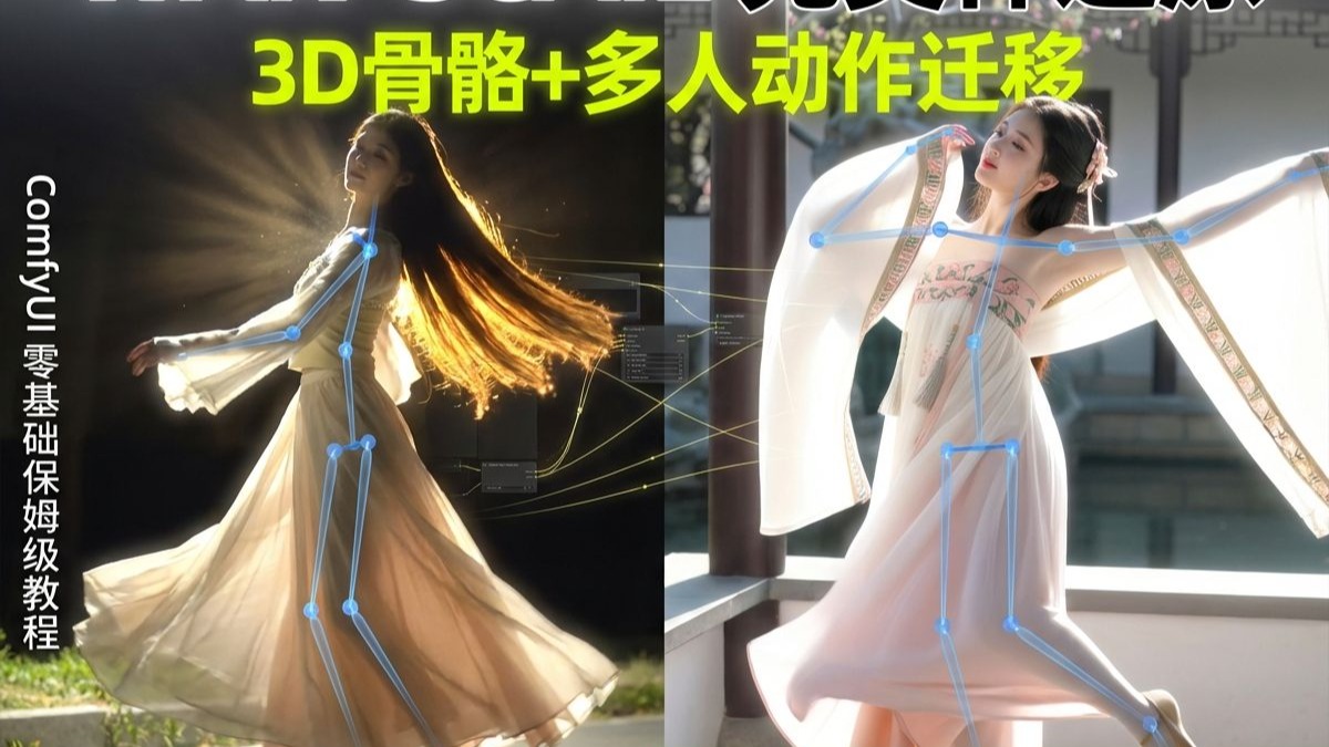 Wan-Scail视频多人3D信息动作迁移小白教程—ComfyUI喂饭级教程第二十三期---comfyui-KJ节点讲解（九）