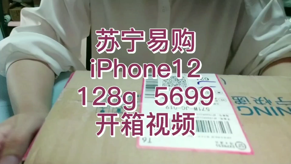 苏宁易购iPhone12绿色开箱视频|iPhone12值得买吗?苏宁易购翻车了吗?哔哩哔哩bilibili