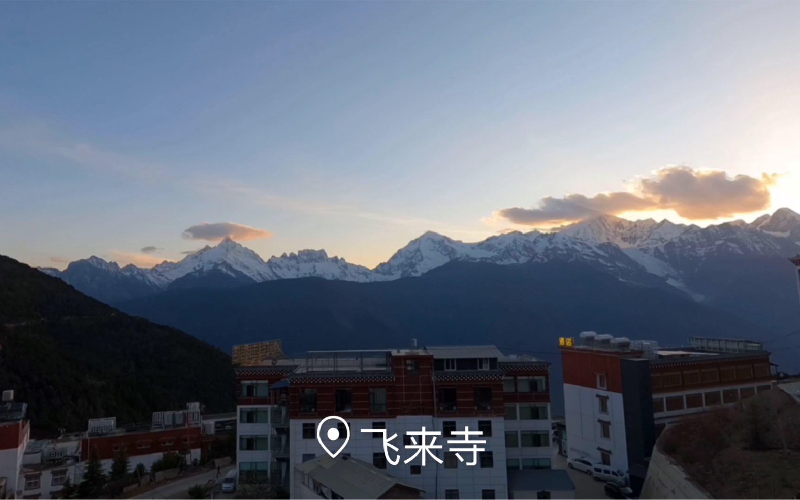 [图]丽江至飞来寺，坐车的一天