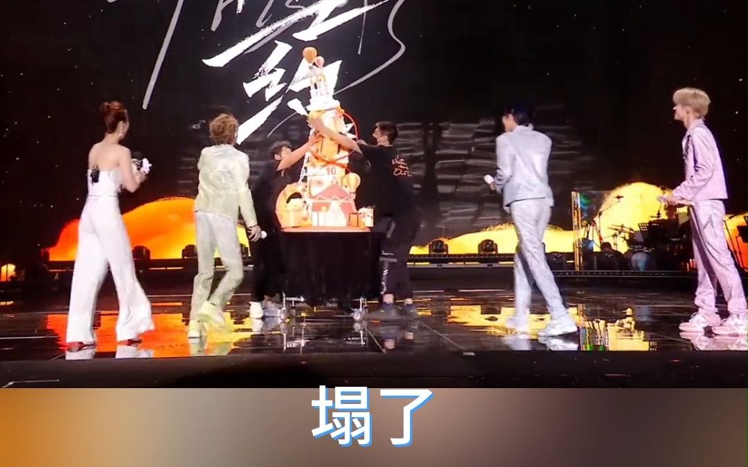 [图]蛋糕塌了 蓝羽3次救场！昨晚TFBOYS演唱会…