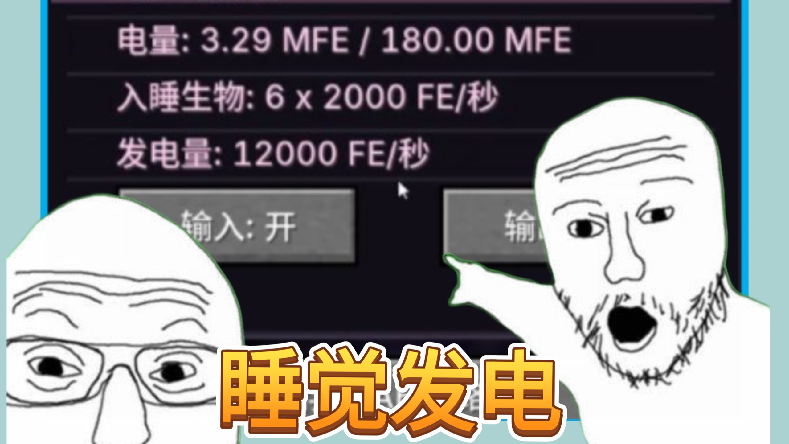 【mod】刚接到通知，风力已经被淘汰了，现在睡觉也能发电了，科技进入大瞌睡时代