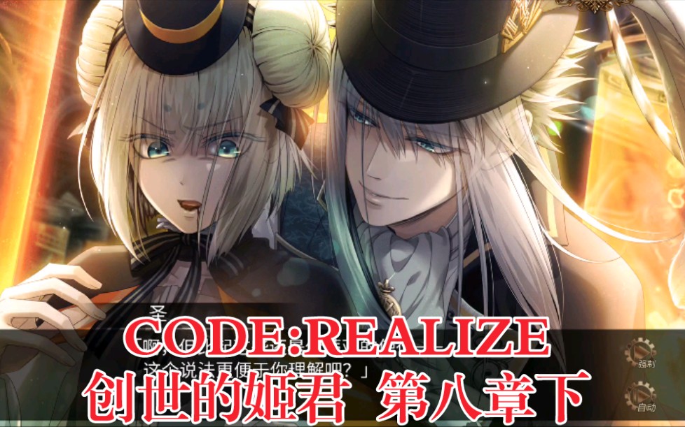 【Code:Realize 创世的姬君】第八章 下 亲手杀掉弟弟哔哩哔哩bilibili