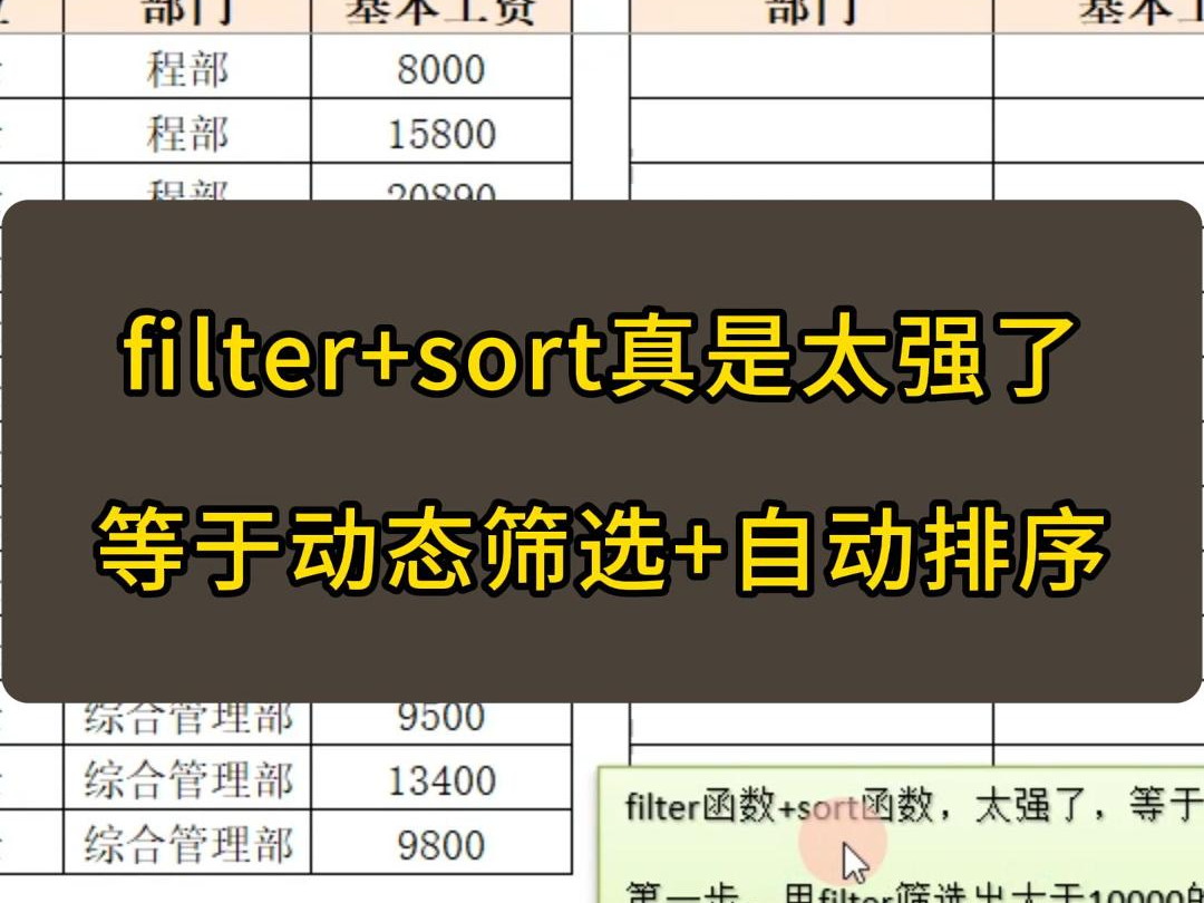 filter函数+sort函数太强了,等于动态筛选+自动排序哔哩哔哩bilibili