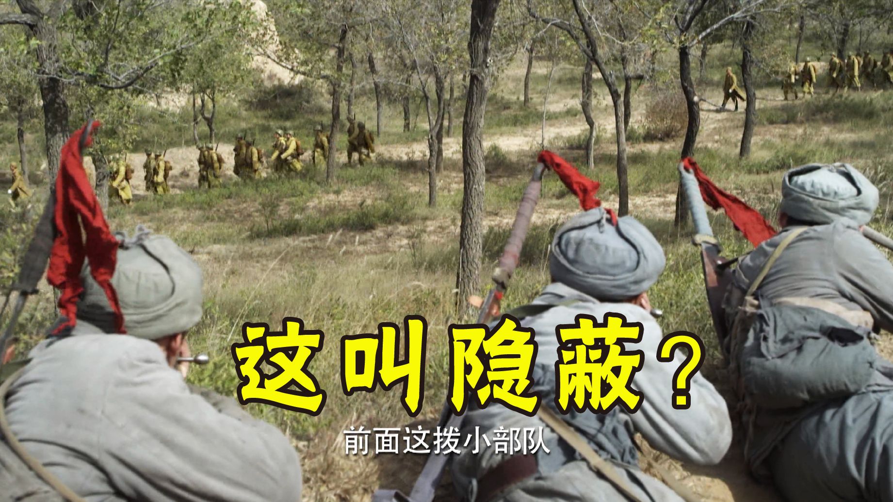 抗日神剧里的伏击有多侮辱智商?随便一趴就算埋伏了,当鬼子瞎?