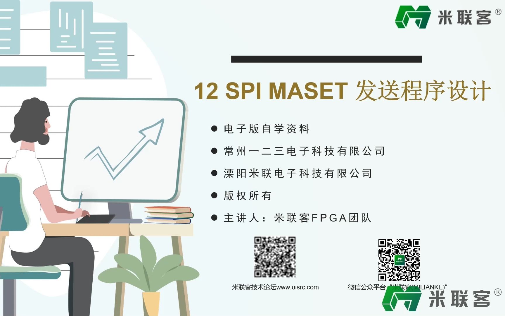 【米联客】FPGA SPI MASET 发送程序设计(一)哔哩哔哩bilibili