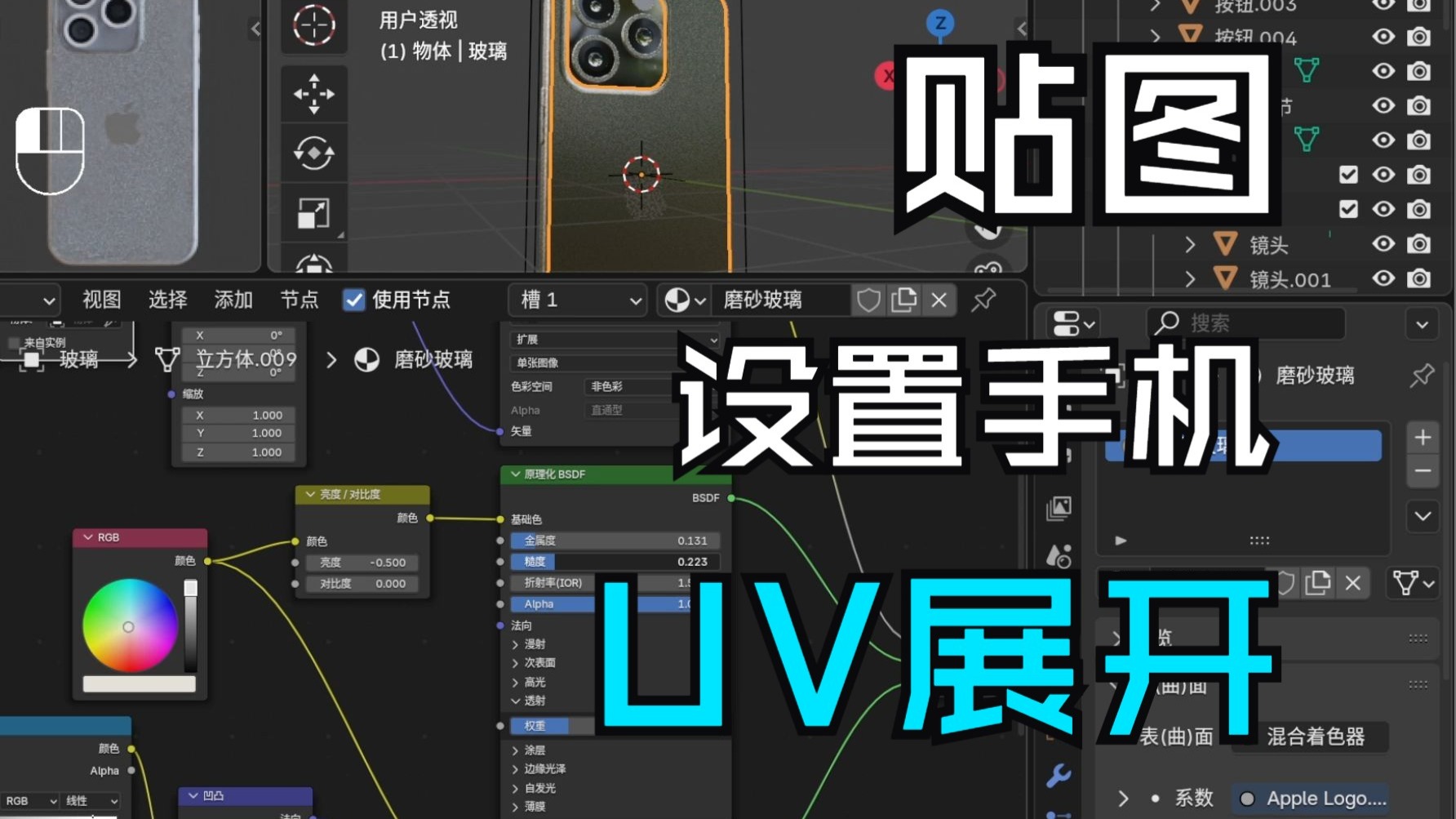 3 零基础入门-设置手机logo贴图.uv展开