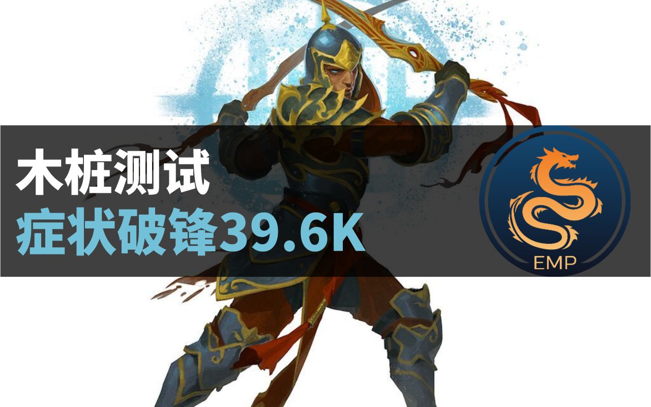 激战2emp症状破锋396k标准灌注带毒狗