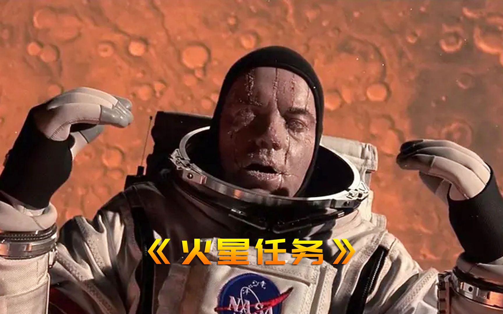 [图]人类登上火星，竟然找到自己的祖先，《火星任务》