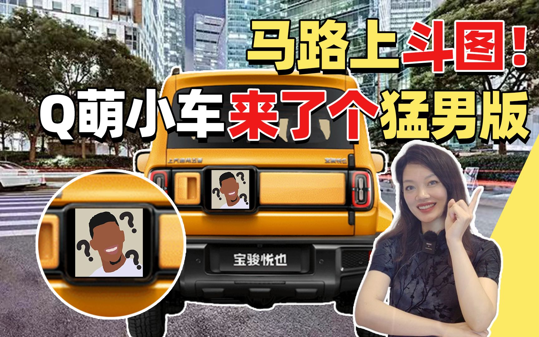 车屁股自带表情包? 马路上斗图的时代要来了【未来加电站】哔哩哔哩bilibili