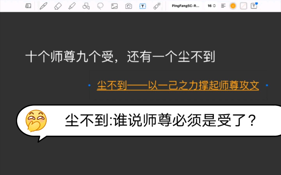 [图]《判官》师尊文的一股清流！嗯？怎么会？为什么？————尘不到居然是攻？！ʘʚʘ嘎？