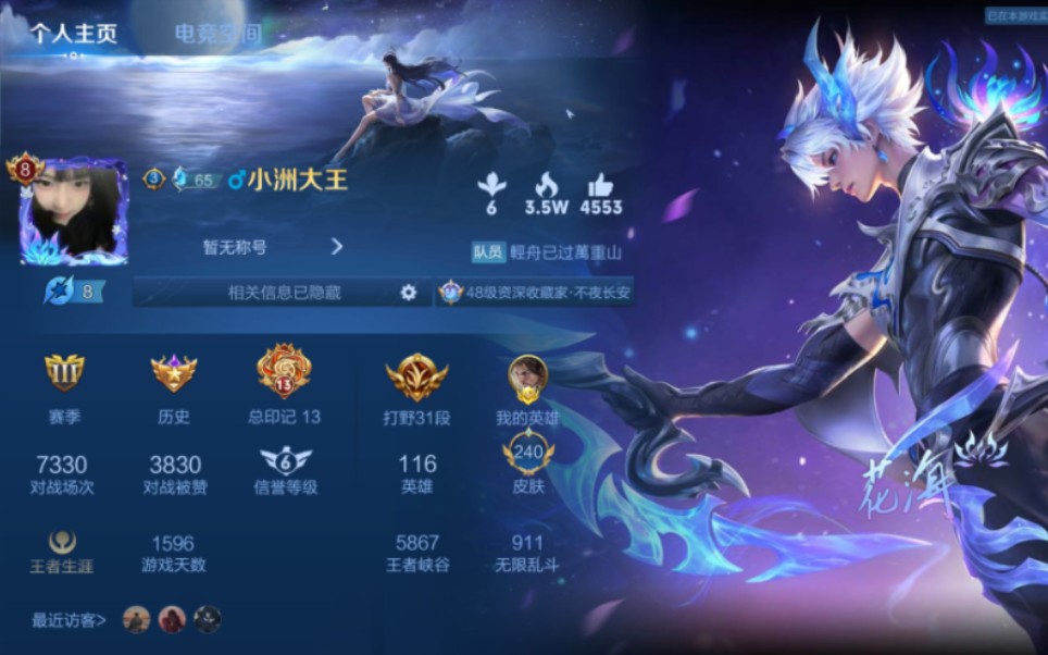 王者荣耀v8账号,共号,没什么要求,活跃度高就行,可长期