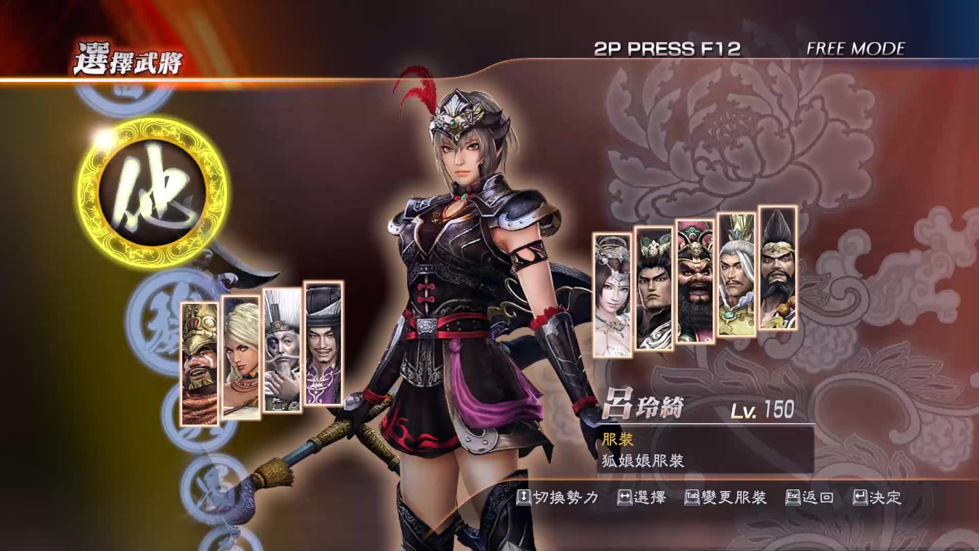 [图]【真三国无双7】鬼神之女の无双战 五禁