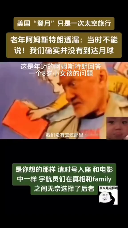 老年"阿姆斯特朗"直言美国登月造假!