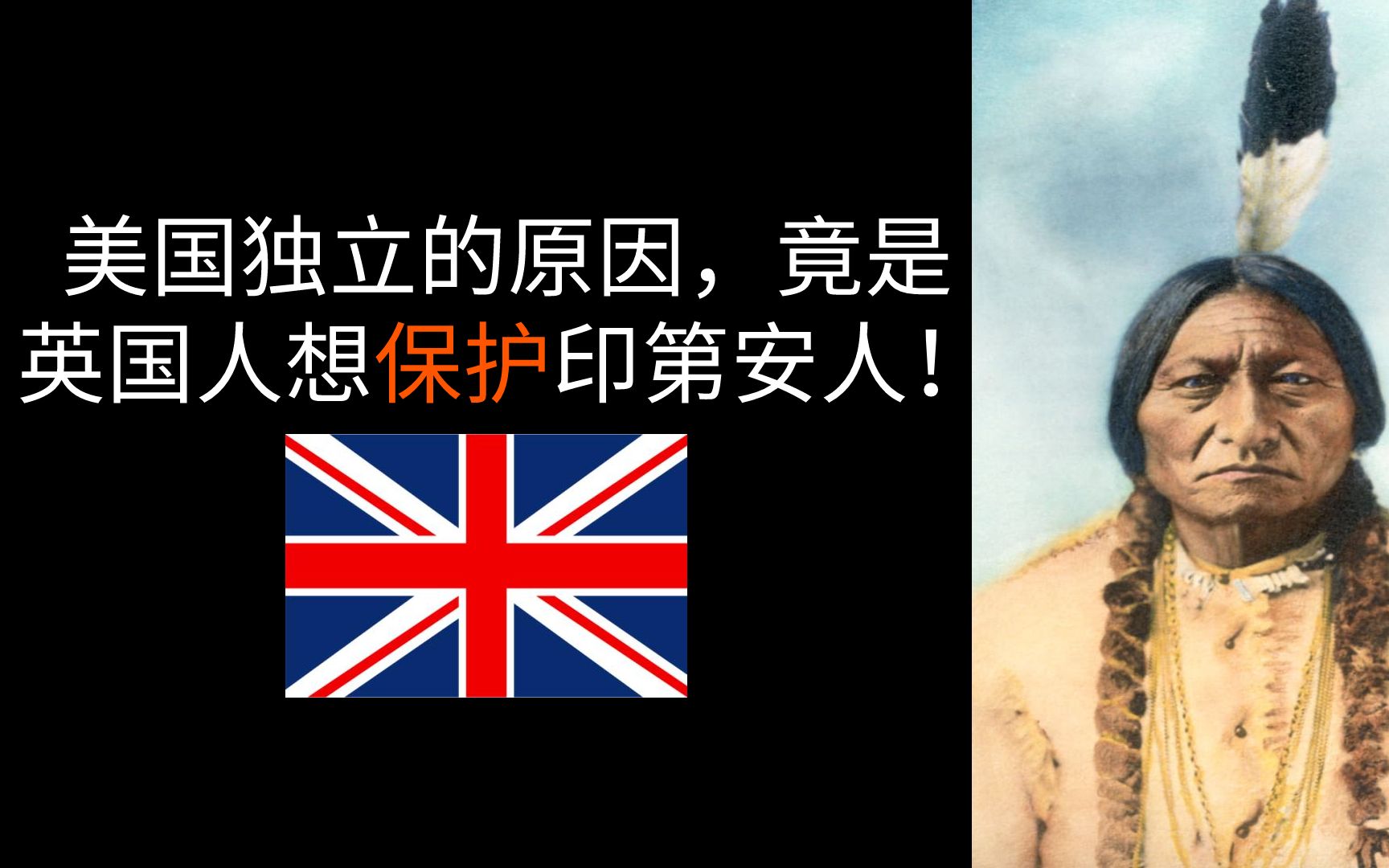 英国对被征服民族的优待,竟导致了美国独立战争!【浅谈美国独立原因04】哔哩哔哩bilibili