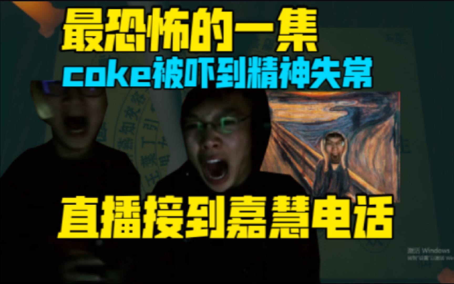 coke《港诡实录》第三集精剪版!被吓到精神失常疯狂傻笑哔哩哔哩bilibili