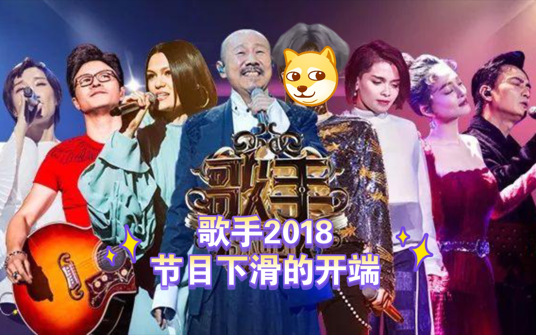 [图]【我歌6（歌手2018）全季歌曲喜爱度Top15排行】生怕某群体再说我视频没她家鸽鸽活不了！这次我是一个面部镜头都不敢放啊！总不能再说我蹭热度了吧！