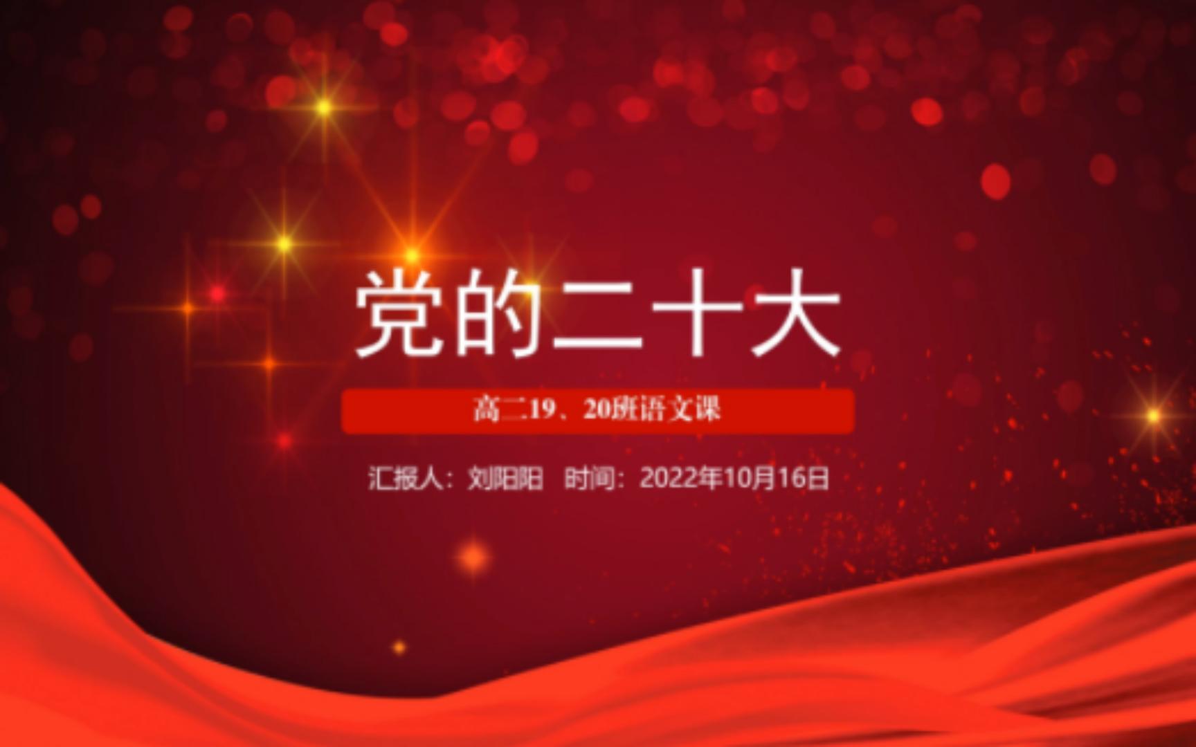 时事热点 | 党的二十大(2022年10月16日上午二十大内容总结)高中语文作文素材:中国航天员王亚平+短道速滑武大靖)哔哩哔哩bilibili