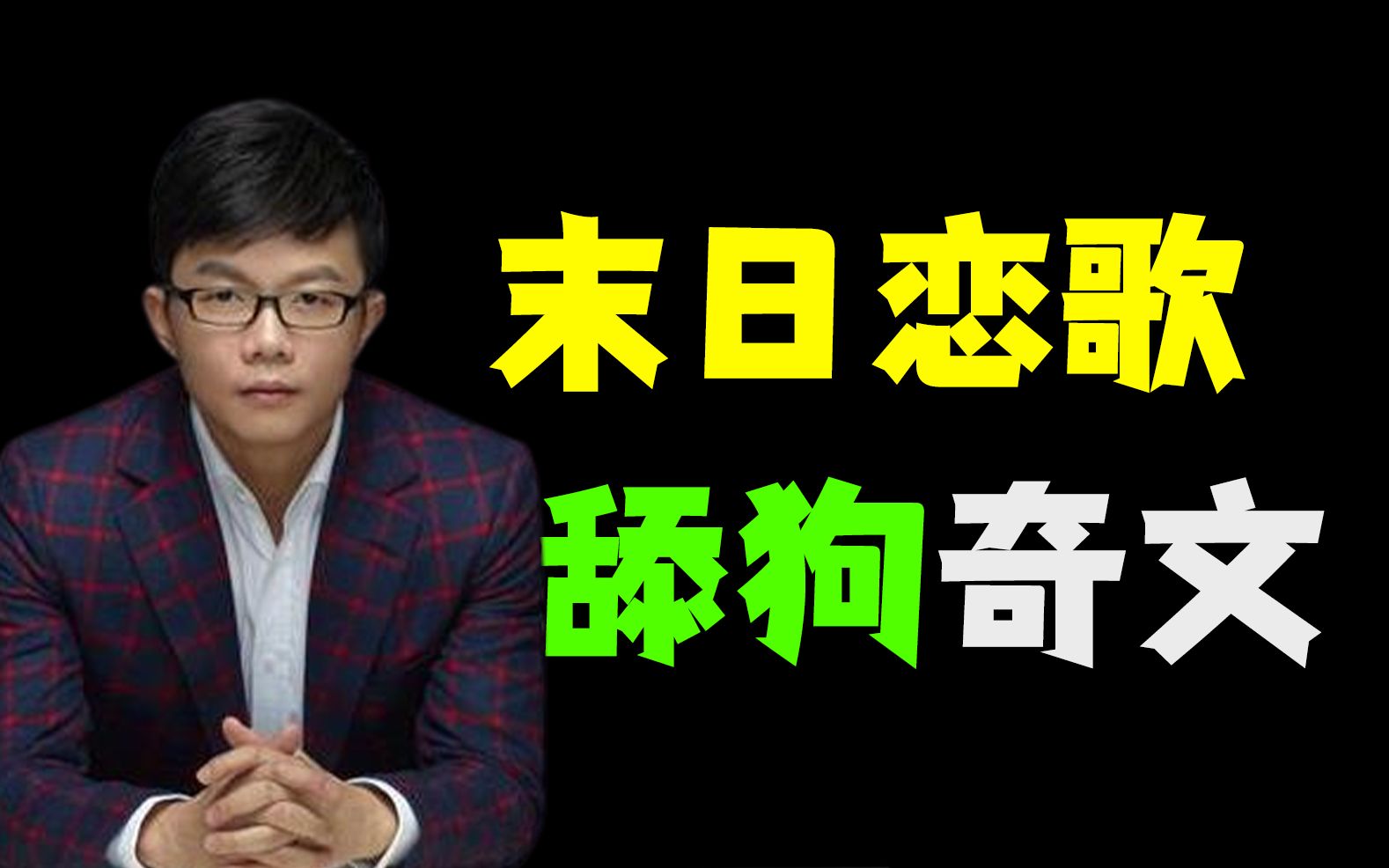 江南最舔狗的一部小说!科幻奇书《上海堡垒》究竟讲了怎样一个故事?哔哩哔哩bilibili