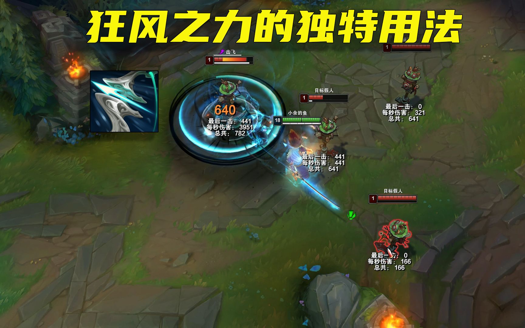 狂风之力的独特用法:重新定义了英雄连招,拯救手残党