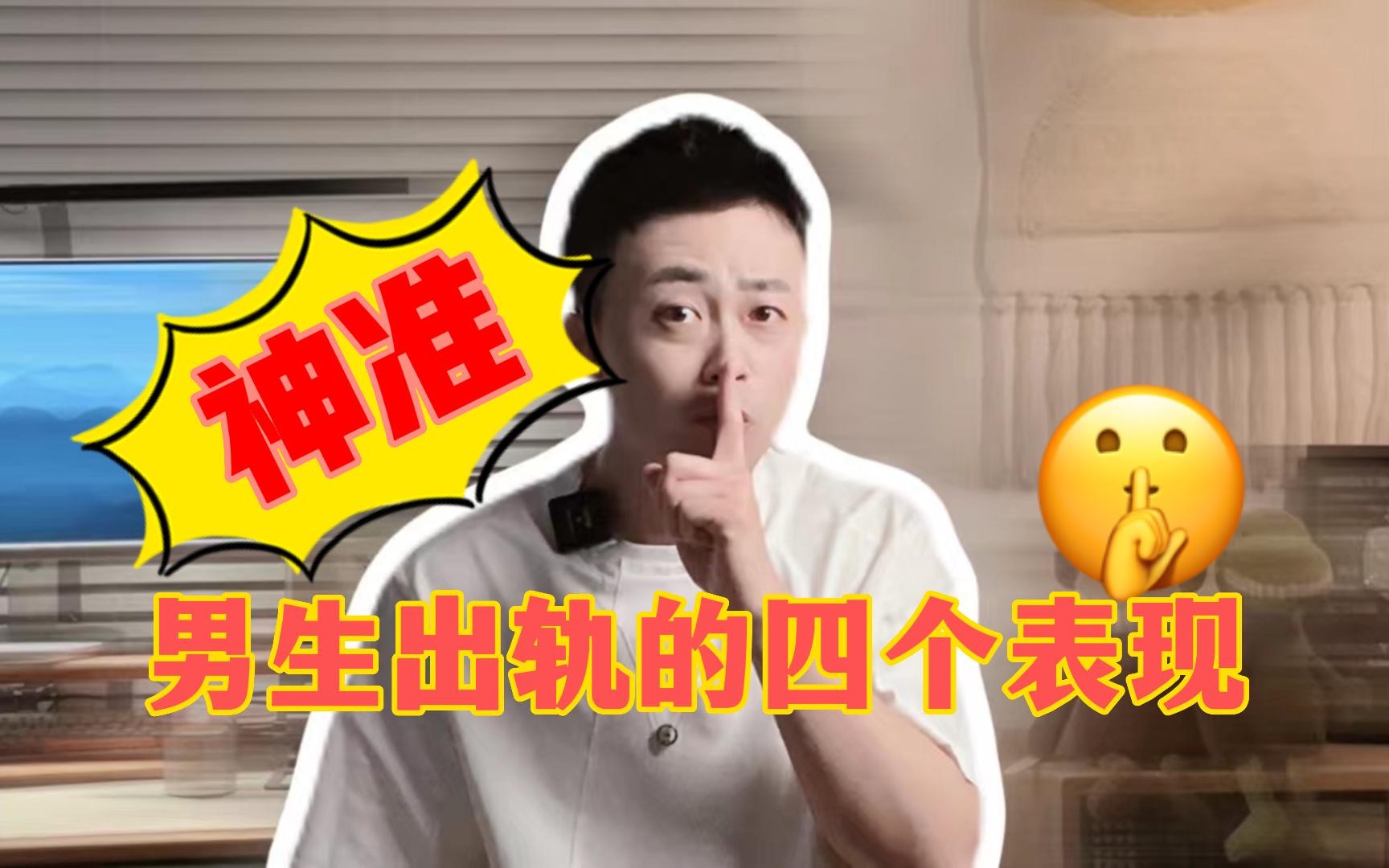 男人出轨后的全国统一表现哔哩哔哩bilibili