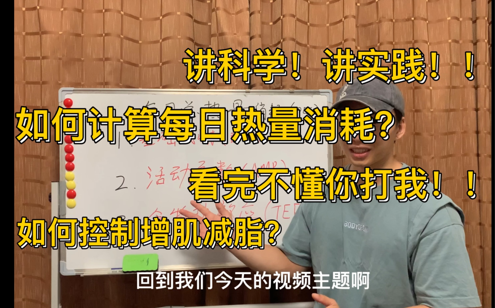 如何计算每天的总热量消耗〖从零开始健身第二期〗哔哩哔哩bilibili