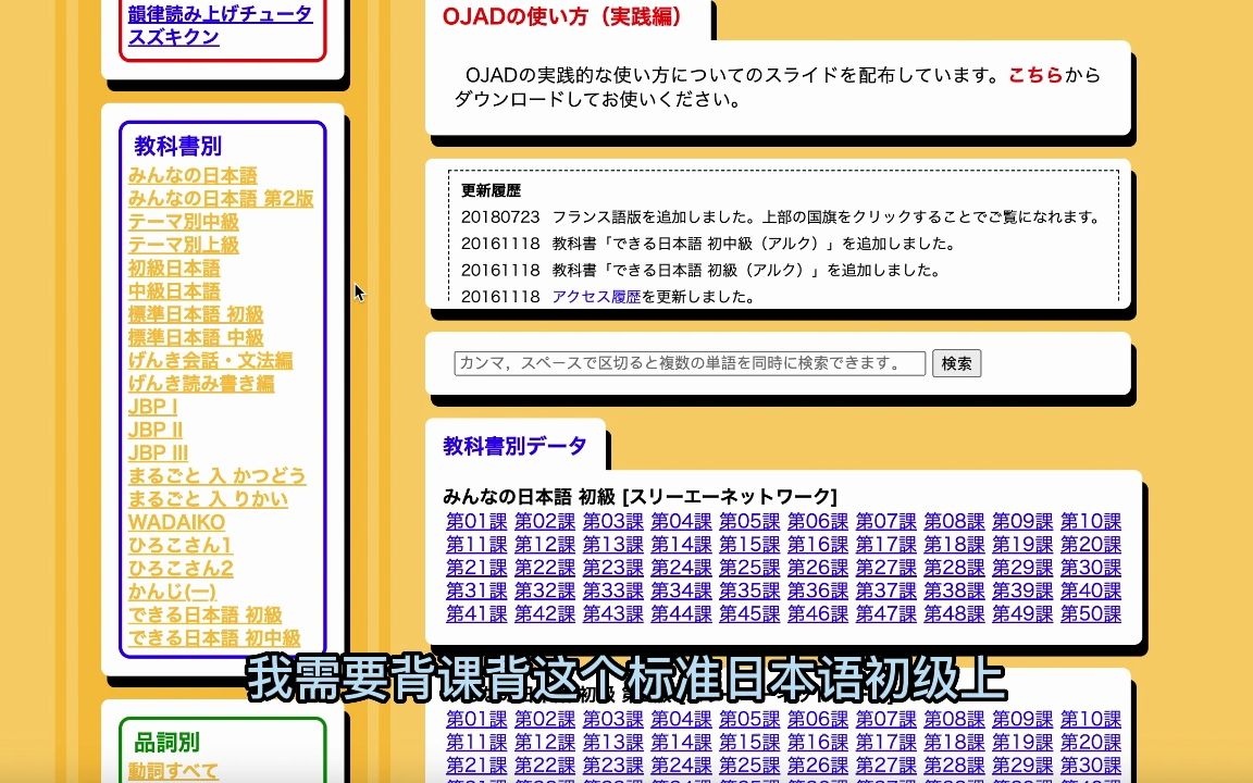 日语发音词典OJAD和NHK词典的用法,两大真人语音日语词典哔哩哔哩bilibili