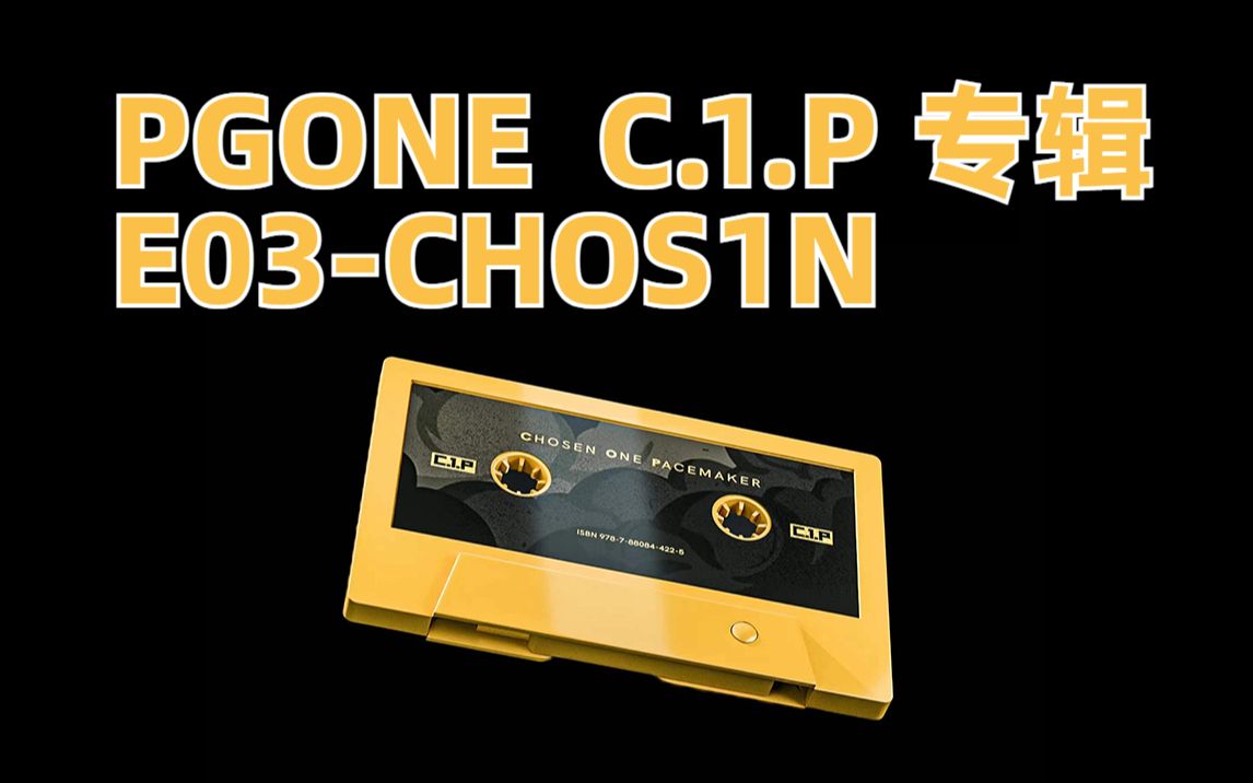 [图]PGONE C.1.P专辑—03《CHOS1N》 歌词字幕版